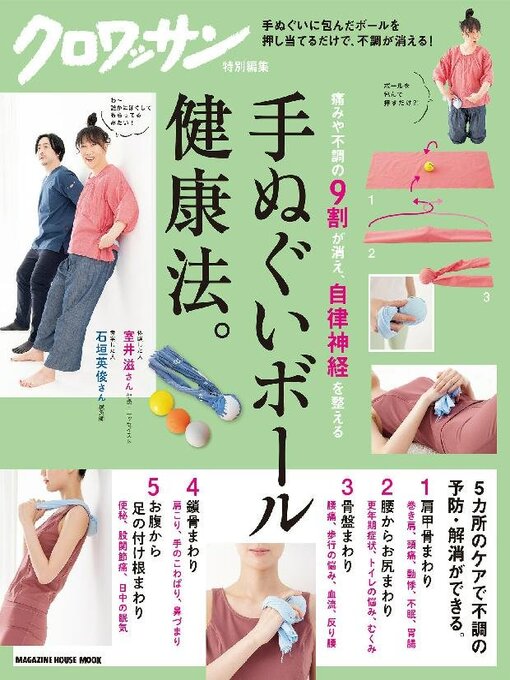Title details for クロワッサン　特別編集 by Magazine House, LTD (MBJ) - Available